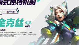 一文掌握lol无尽狂潮金克斯技能出装武器搭配